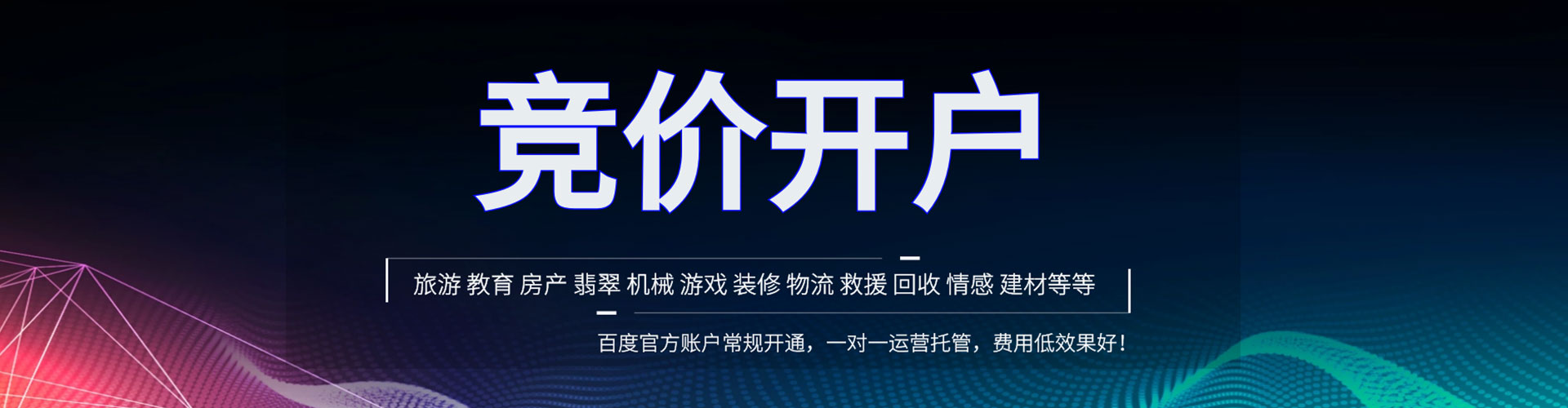 平桂百度竞价开户